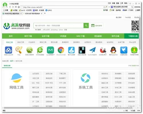 111安全浏览器高清版