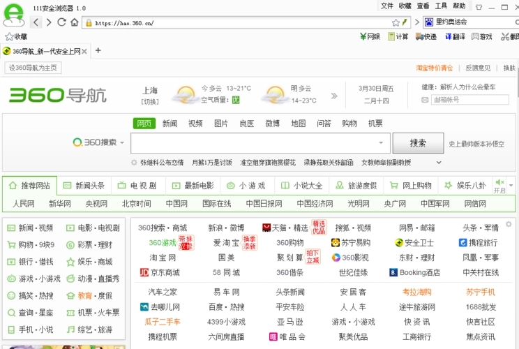 111安全浏览器高清版
