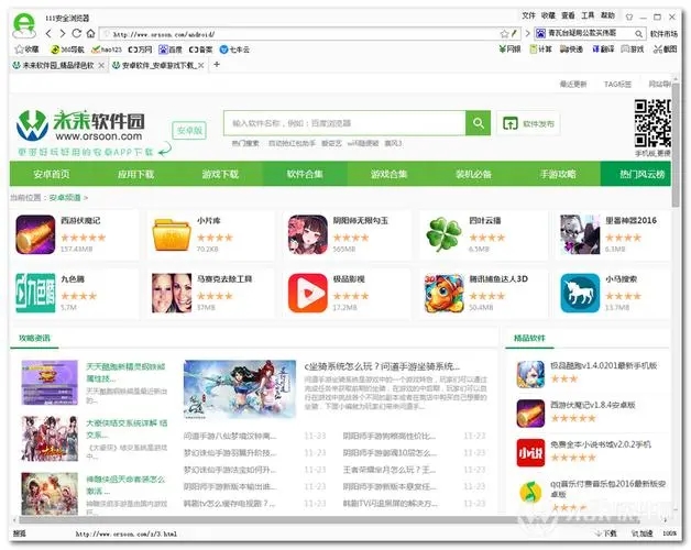 111安全浏览器高清版