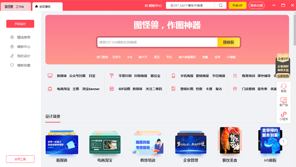 图怪兽电脑版