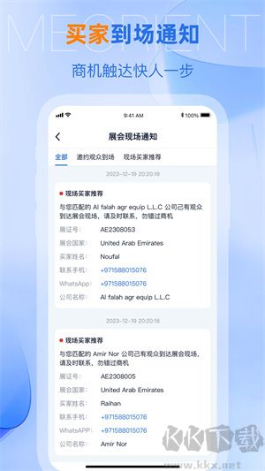 网展贸app官方版