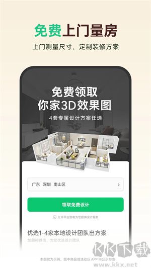 土巴兔装修极速版