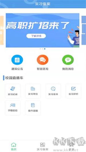 职校家园app