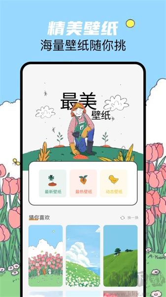 我的手机壁纸安卓高清版 v1.3免费版截图2