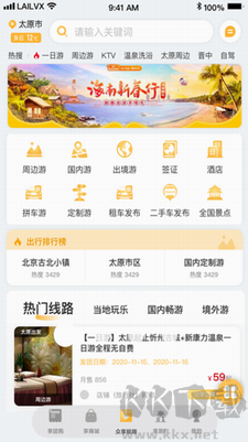 来旅行app v6.2.5手机版截图2