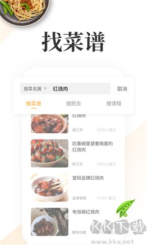 网上厨房全新版 v16.8.0安卓版截图2