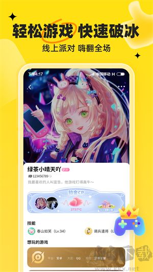 我C语音app最新版