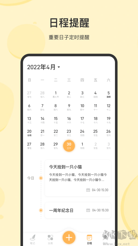 时光记事本app v3.5.4免费版截图2