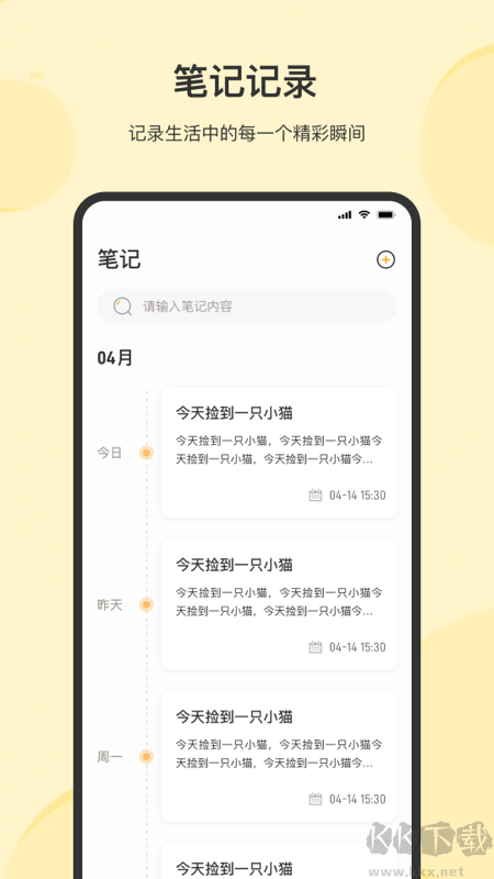 时光记事本app v3.5.4免费版截图1