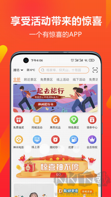 果然有惊喜(神州旅行卡) v1.0.1最新版截图2