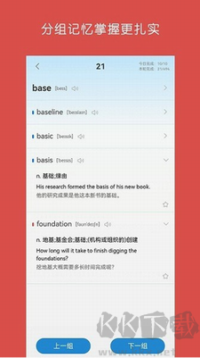 词群记忆法安卓版 v1.0.0截图1