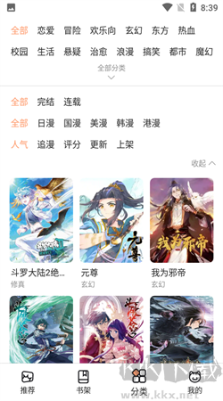喵上漫画官方正版 v1.10.6去广告版截图2