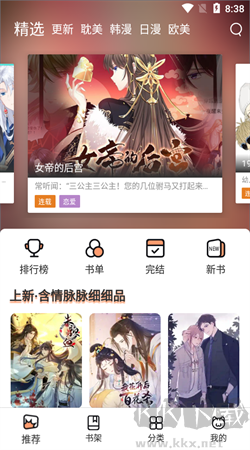 喵上漫画官方正版 v1.10.6去广告版截图1