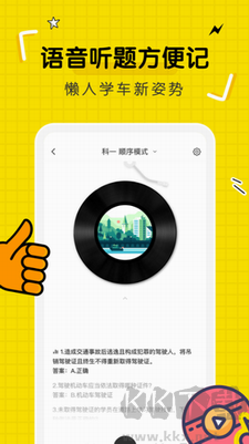 驾考部落宝典app v2.0.8正版截图1