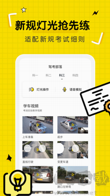 驾考部落宝典app v2.0.8正版截图2