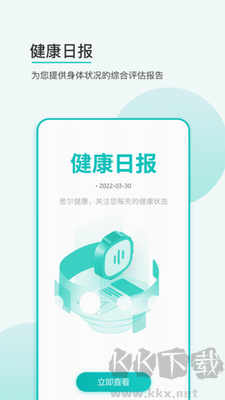 思尔健康app官方版 v3.1.08截图2