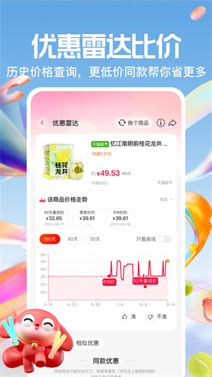 一淘app标准版 v9.36.1截图1