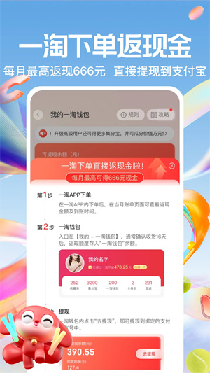 一淘app标准版 v9.36.1截图2