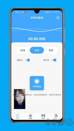 芝士录屏app安卓版 v5.3.0截图2