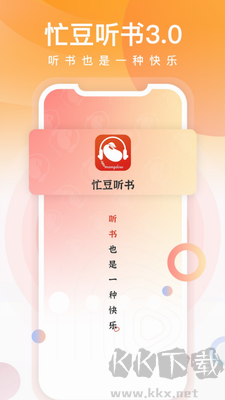 忙豆听书破解版 v3.0.7最新版截图2