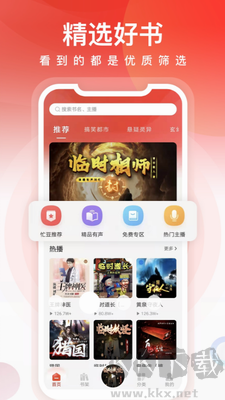 忙豆听书破解版 v3.0.7最新版截图1