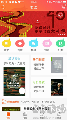爱洋葱阅读官网版 v3.9.4正版截图1