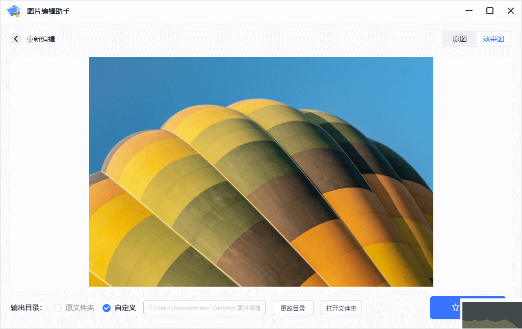 图片编辑助手绿色版
