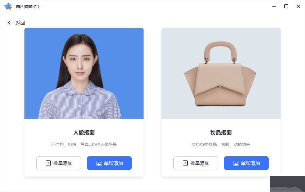图片编辑助手绿色版