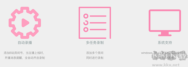 B站录播机(bilibili录制视频软件)