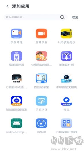  应用隐藏换图标高级版