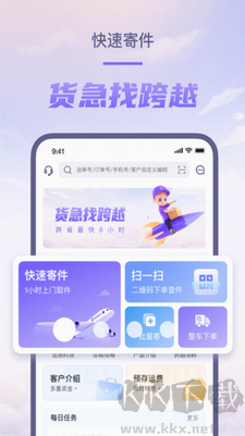 跨越速运安卓版