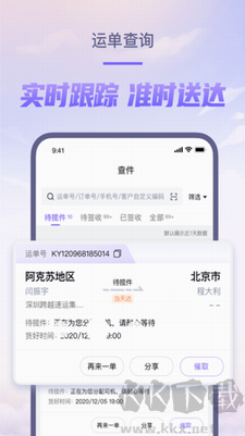 跨越速运安卓版