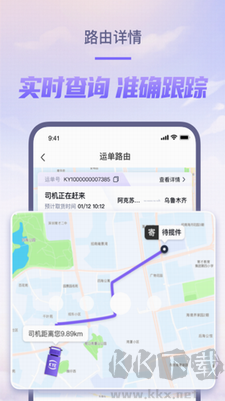 跨越速运安卓版
