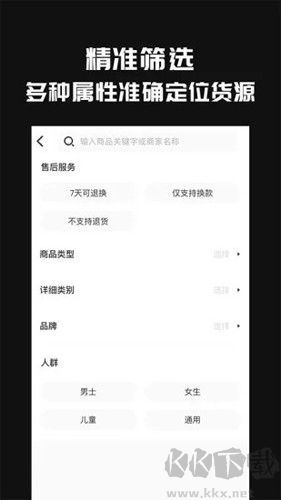 共享货源专业版 v2.8.3最新版截图2