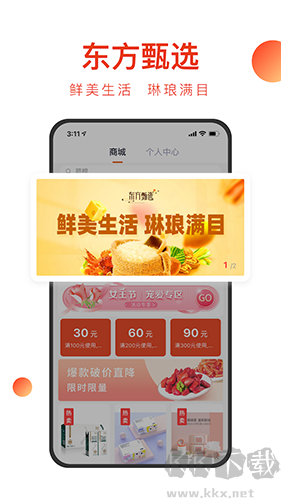 新东方东方甄选官方正版 v2.10.0安卓版截图2