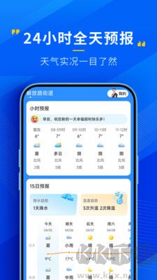 瑞奇天气预报绿色版 v3.20.00截图1