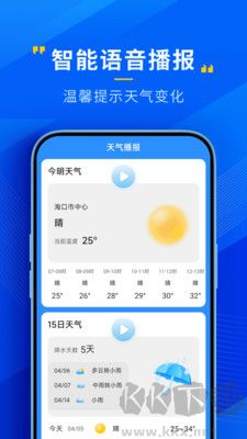 瑞奇天气预报绿色版 v3.20.00截图2