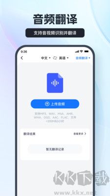 语音翻译王免费版 v3.4.0.0截图1