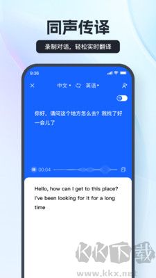 语音翻译王免费版 v3.4.0.0截图2
