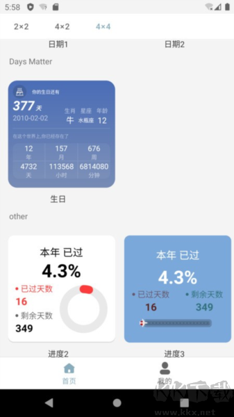 万用小组件手机最新版 v1.4.0安卓版截图1