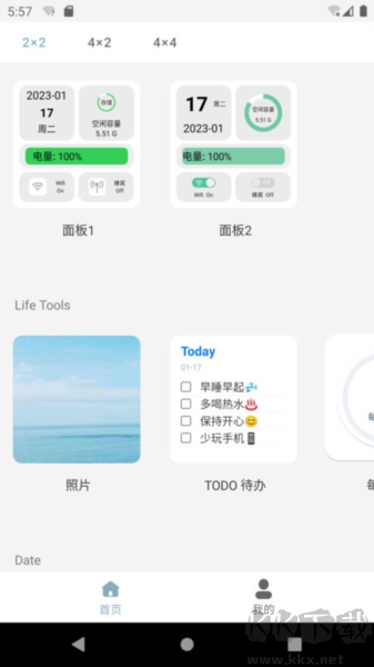 万用小组件手机最新版 v1.4.0安卓版截图2
