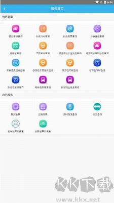 交通有我APP v1.3.3最新版截图2