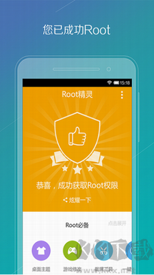 root精灵手机版 v2.2.90全新版截图1