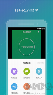 root精灵手机版 v2.2.90全新版截图2