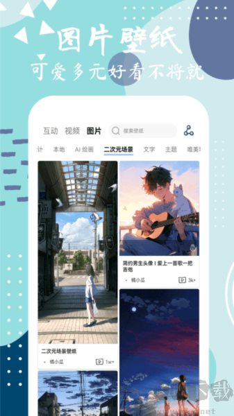 星辰壁纸安卓高清版 v1.0.6截图2