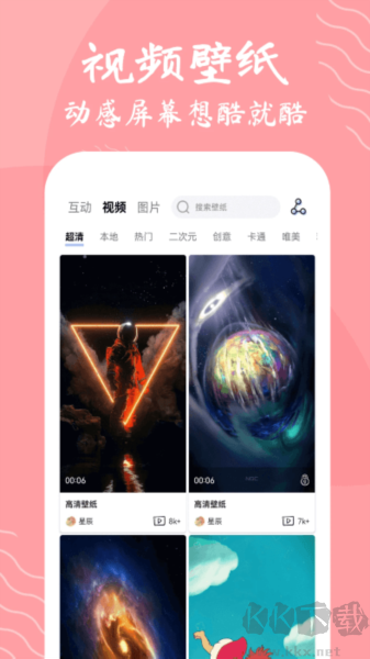 星辰壁纸安卓高清版 v1.0.6截图1