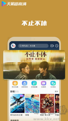 天翼超高清 v5.5.2绿色版截图2