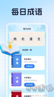 熊猫爱成语升级版 v1.0.1截图2