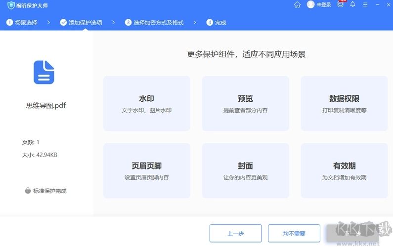 福昕保护大师电脑版