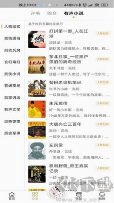 飞韵听书安卓版 v1.3.0截图2